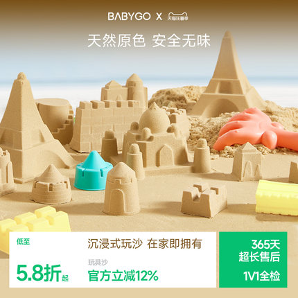 BABYGO太空玩具沙安全宝宝沙子儿童沙室内沙滩玩具套装不沾手黏土