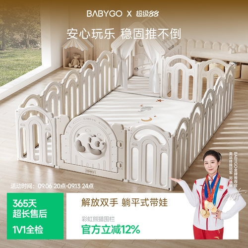 BABYGO彩虹熊猫围栏小绿芯组合