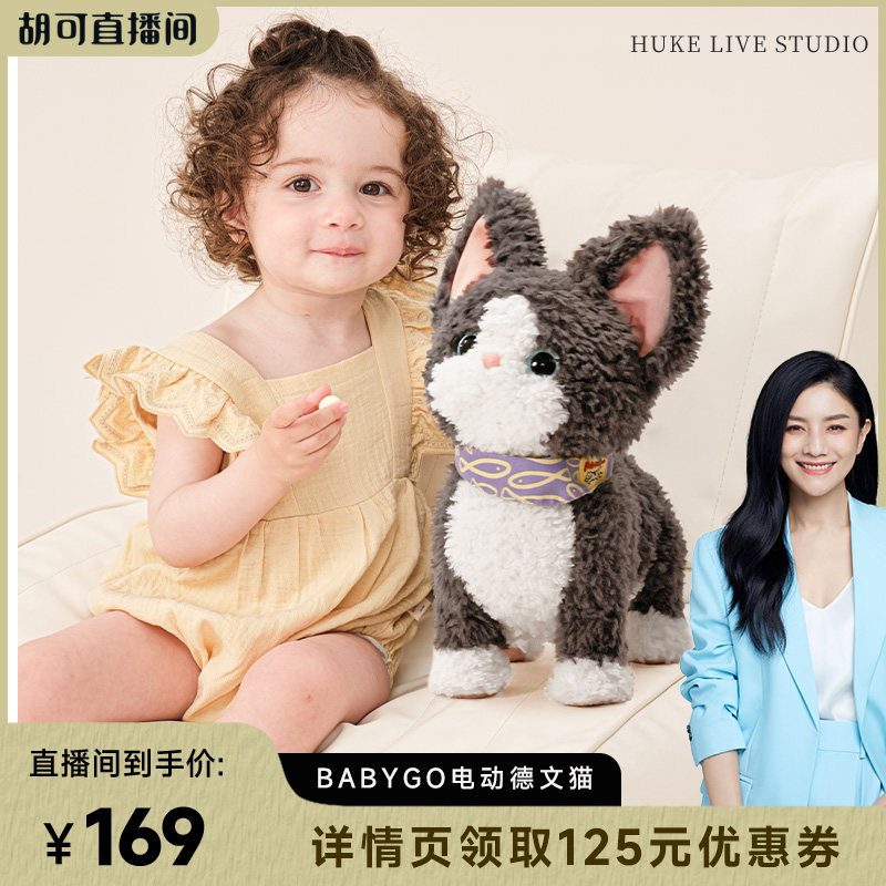 BABYGO德文猫咪玩偶儿童电动仿真毛绒玩具公仔宝宝周岁圣诞节礼物
