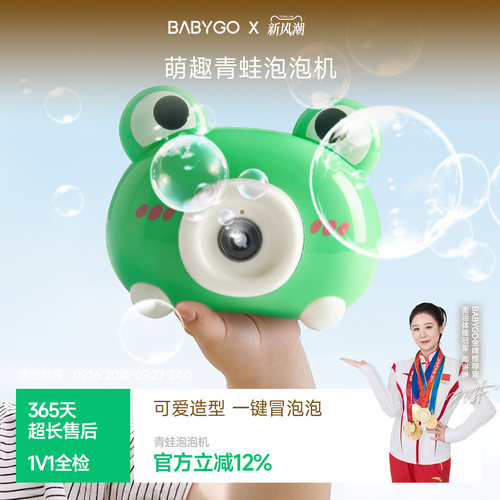 BABYGO手持泡泡机儿童礼物