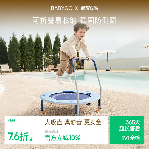 BABYGO可折叠蹦床六一儿童节礼物