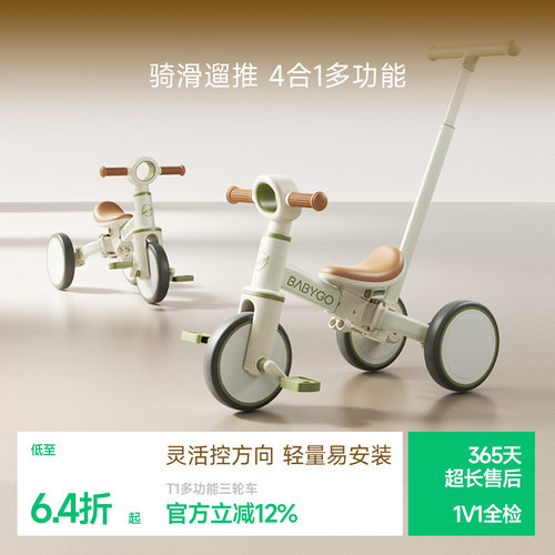 BABYGO儿童三轮车平衡车可骑可推