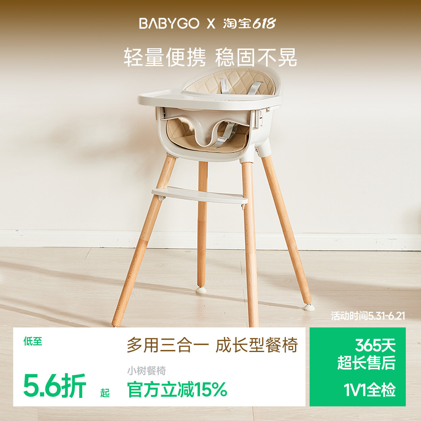 BABYGO宝宝餐椅婴儿餐桌椅儿童吃饭家用实木椅多功能椅小树椅