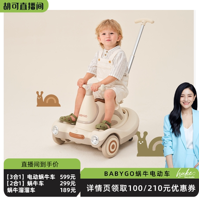 babygo蜗牛电动车1-3岁玩具车