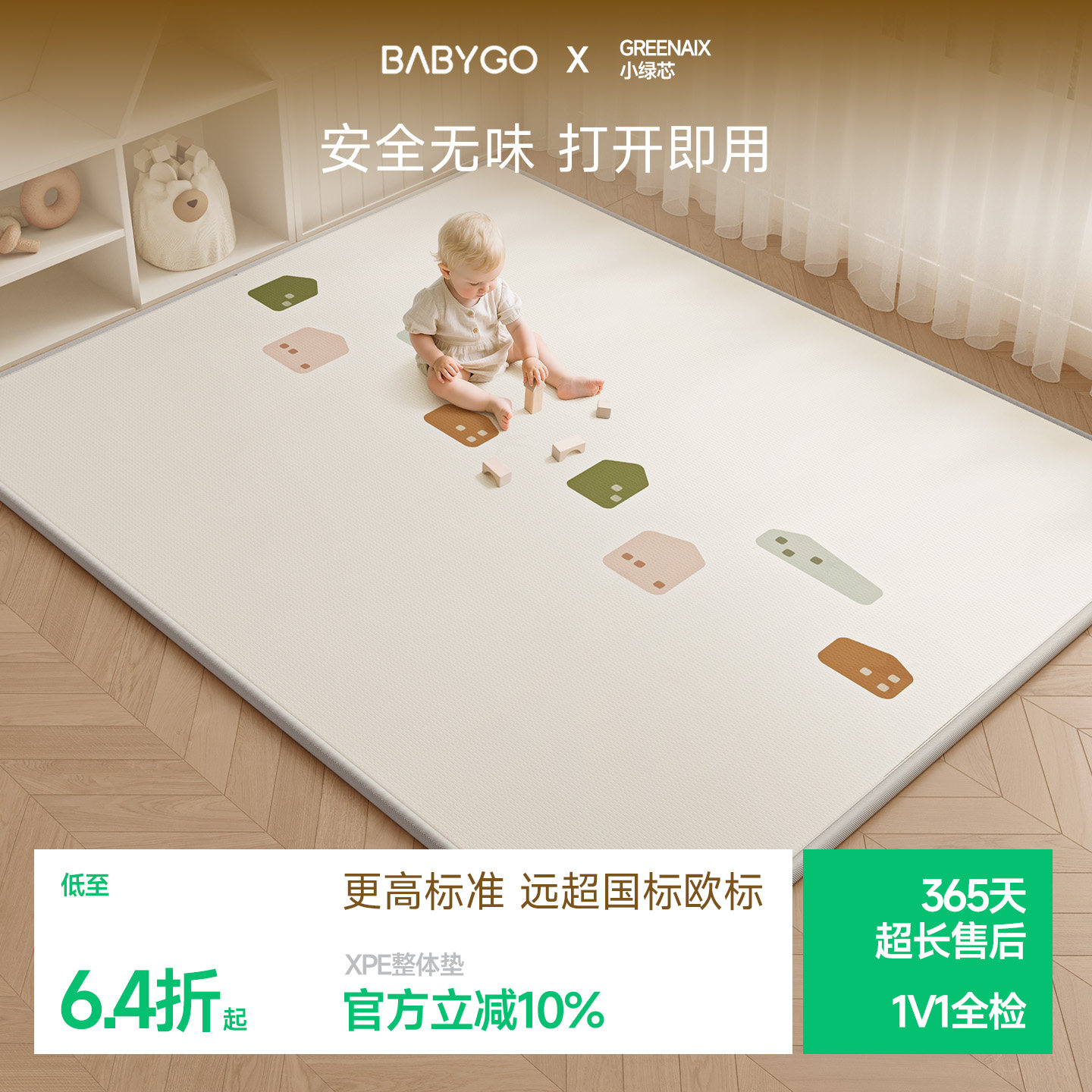 BABYGO爬爬垫婴儿加厚家用无甲醛宝宝防摔地垫无味XPE儿童爬行垫