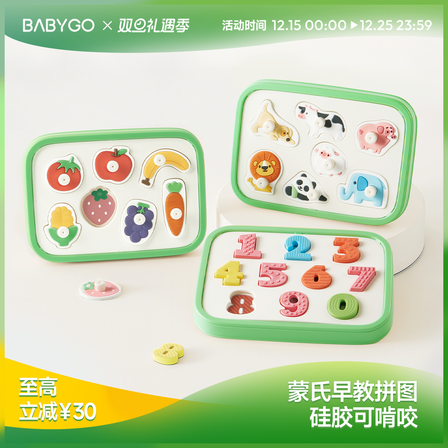 BABYGO形状配对嵌板手抓板