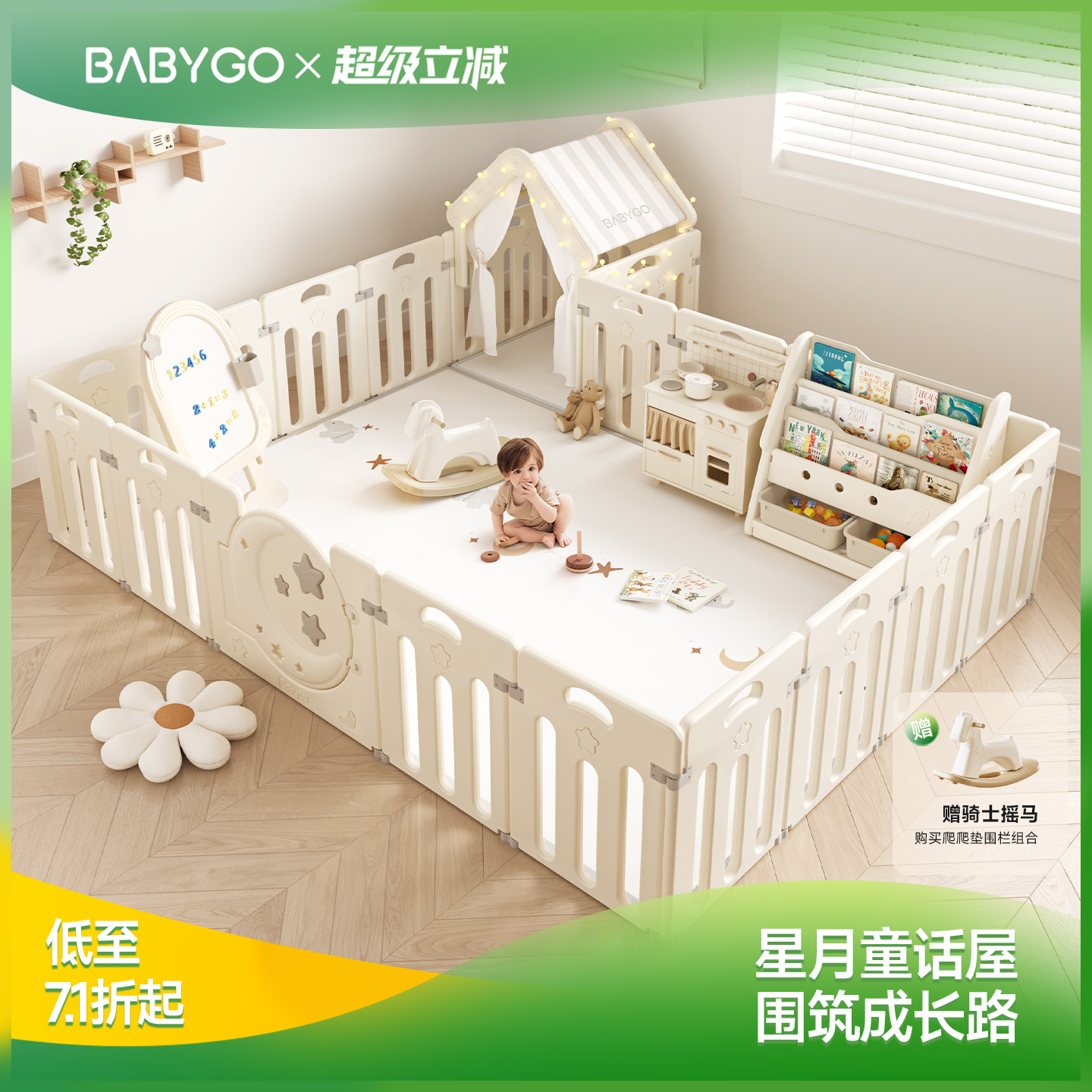 BABYGO星月围栏宝宝爬爬垫一体