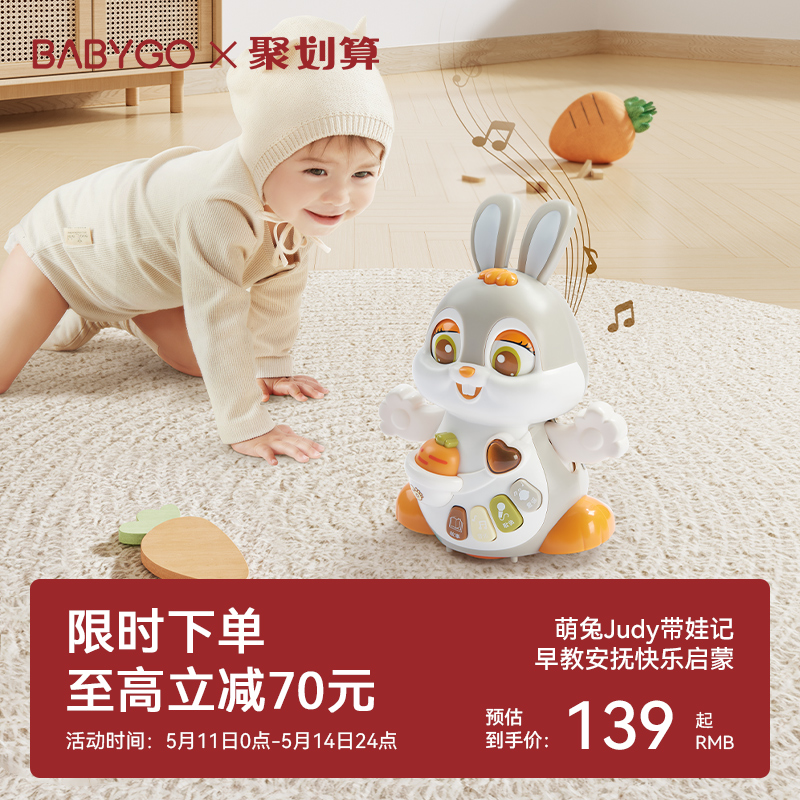 BABYGO宝宝爬行玩具跳舞兔子电动玩具婴儿学爬神器爬行引导玩具 玩具/童车/益智/积木/模型 电动/遥控动物/人物 原图主图