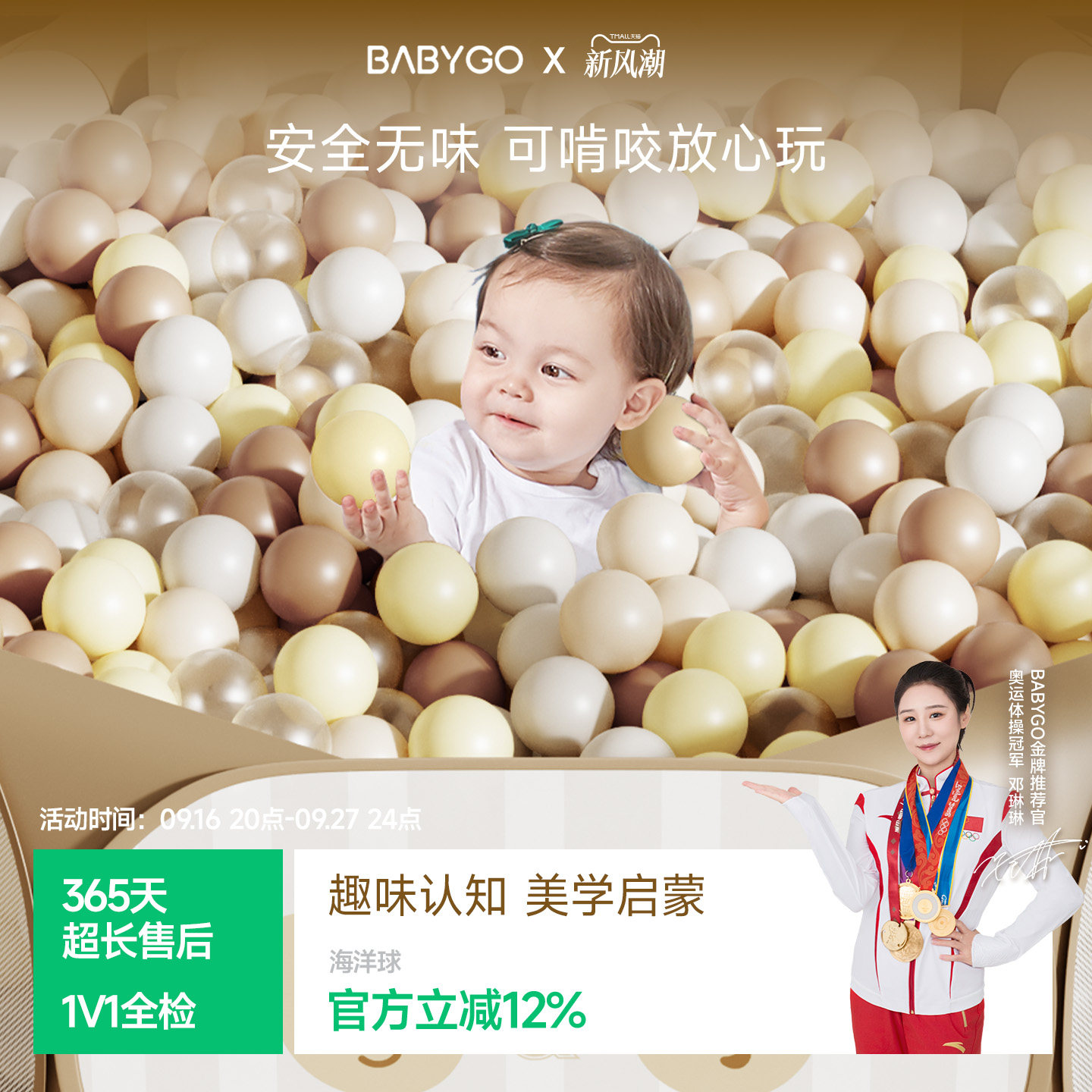 BABYGO无味波波球儿童礼物图片