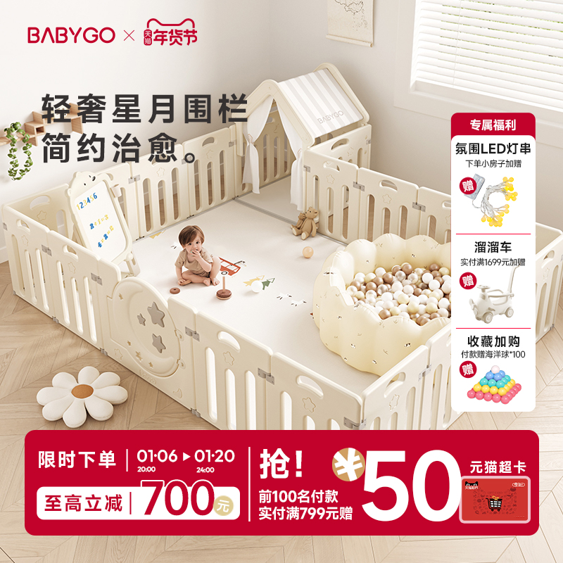 BABYGO星月游戏围栏防护栏婴儿宝宝爬爬垫小房子地上爬行垫室内
