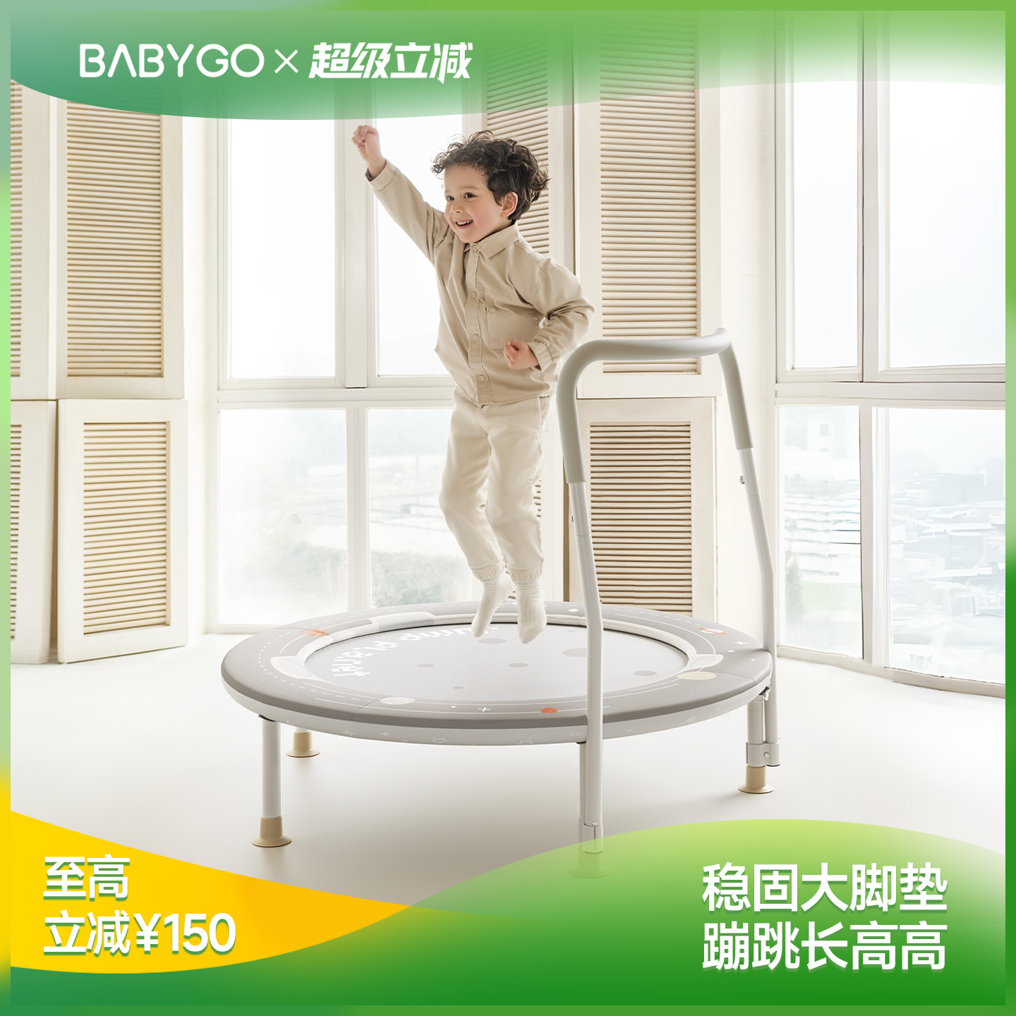 BABYGO可折叠蹦床稳固静音吸盘