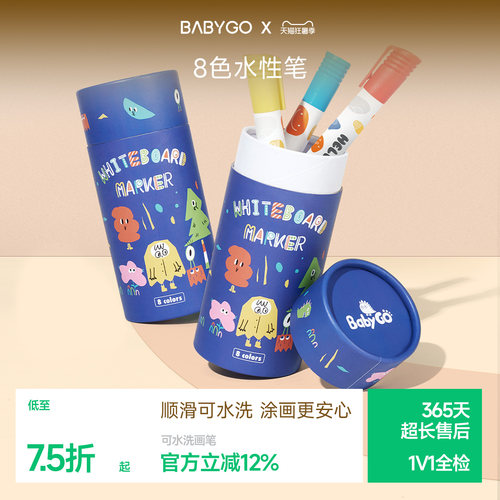 BABYGO安全白板笔六一儿童节礼物