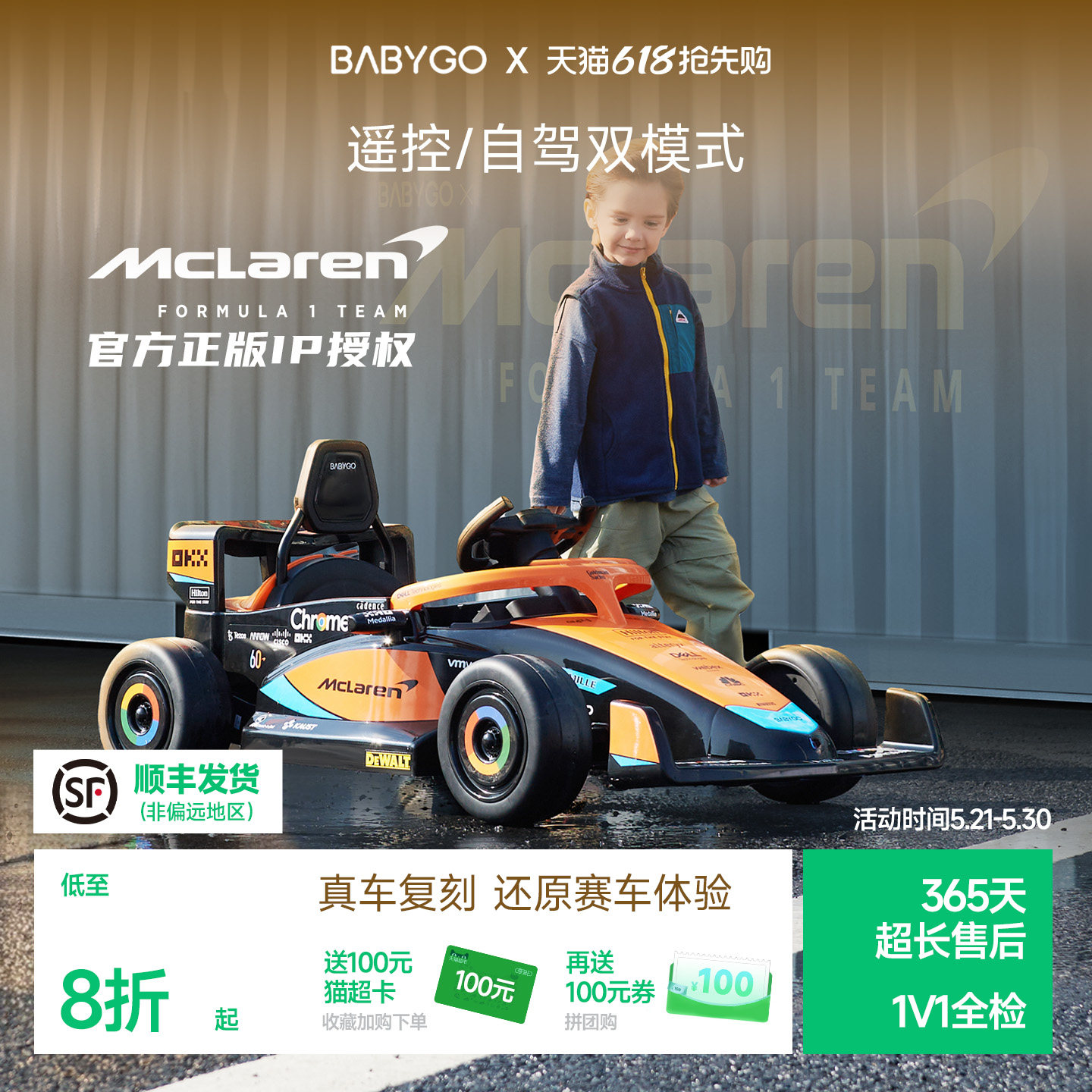 BABYGO迈凯伦正版儿童电动车F1赛车卡丁车男孩周岁六一儿童节礼物