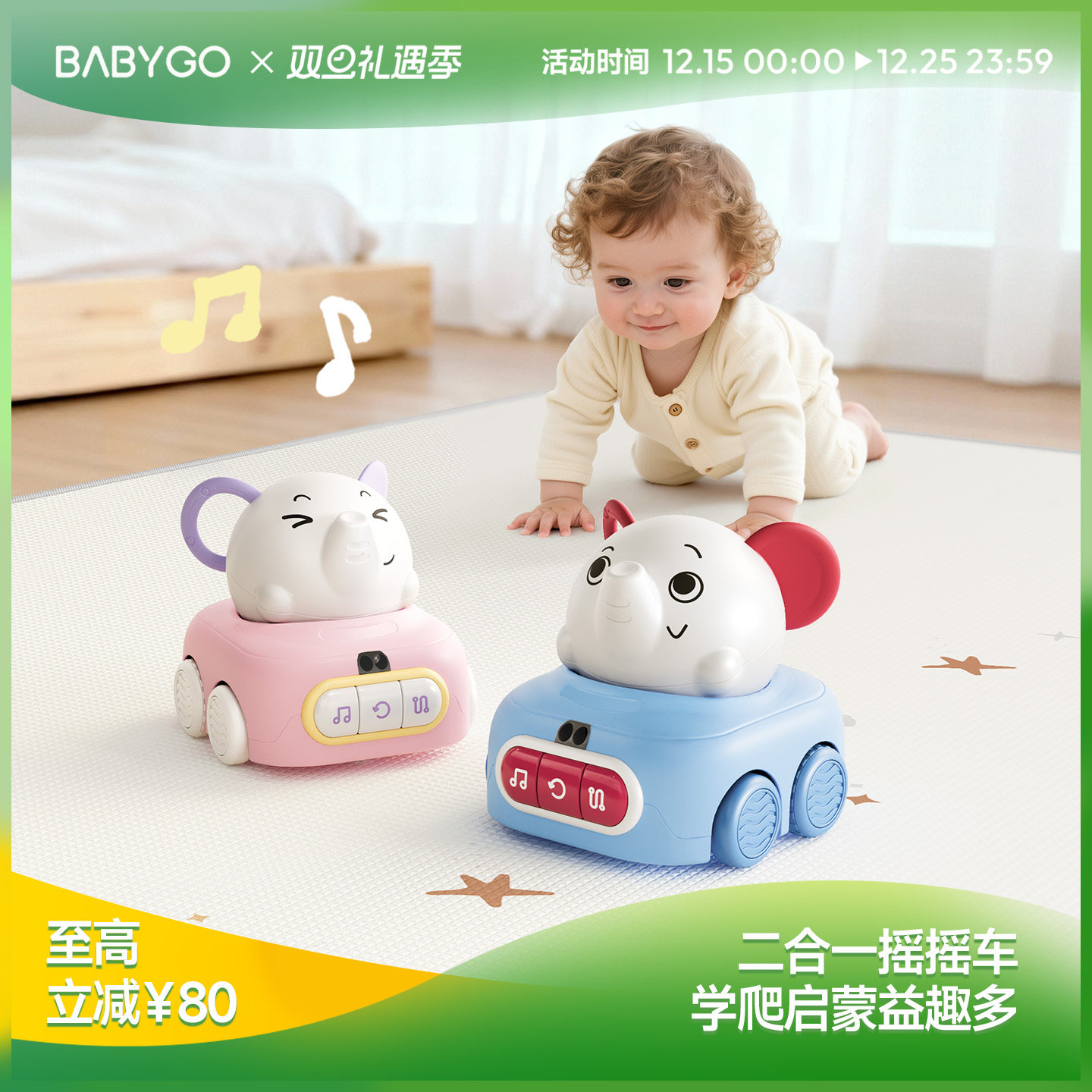 BABYGO小飞象摇摇车周岁礼