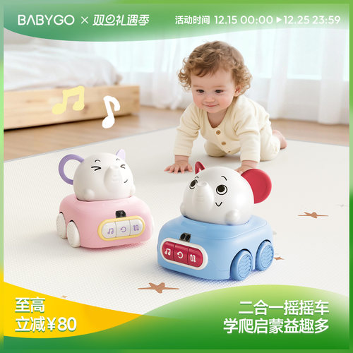 BABYGO小飞象摇摇车周岁礼