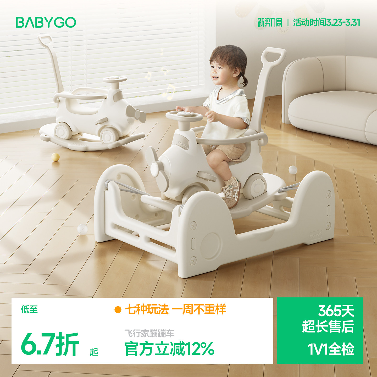 BABYGO飞行家蹦蹦车宝宝摇摇马溜溜车儿童木马玩具婴儿周岁礼物