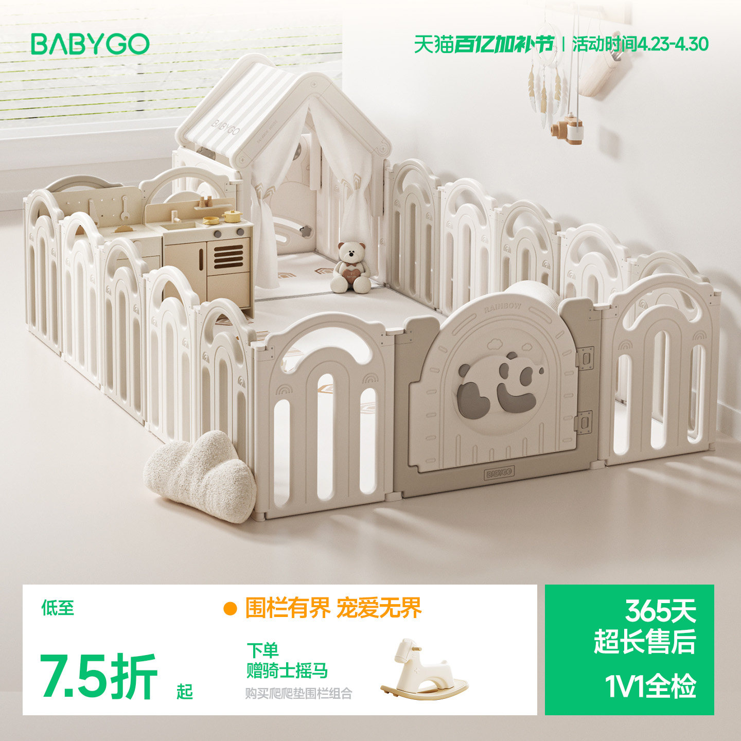 BABYGO彩虹熊猫游戏围栏婴儿防护栏宝宝爬爬垫儿童室内家用地上