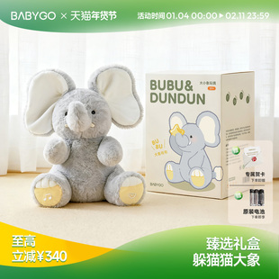 BABYGO大小象玩偶躲猫猫大象玩具安抚学舌婴儿宝宝周岁新年礼物