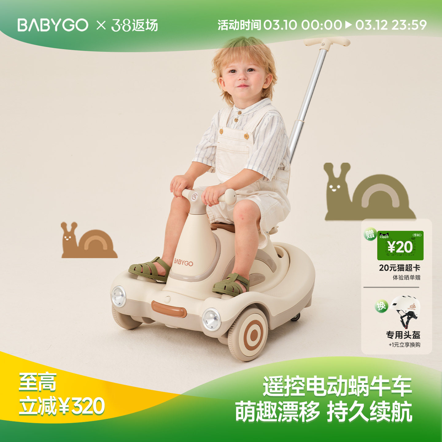 BABYGO蜗牛车儿童电动车扭扭车1-3岁花生车溜溜车宝宝车周岁礼物