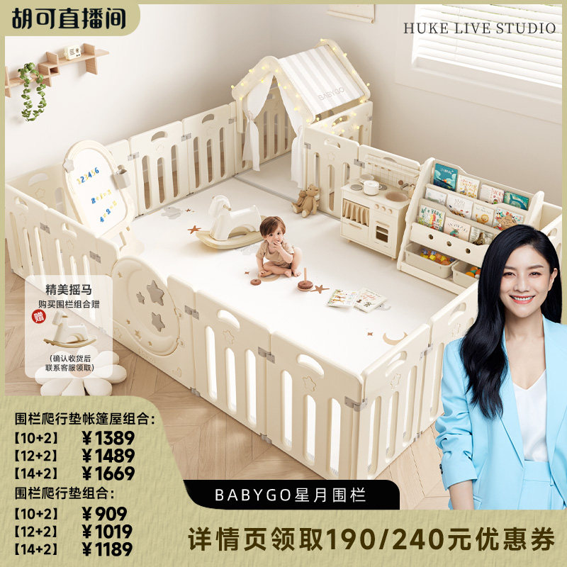 BABYGO星月围栏宝宝爬爬垫一体