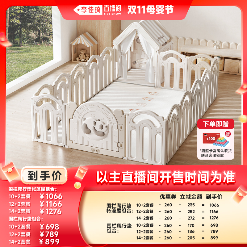 【李佳琦直播间母婴节】BABYGO彩虹熊猫游戏围栏婴儿防护栏爬爬垫