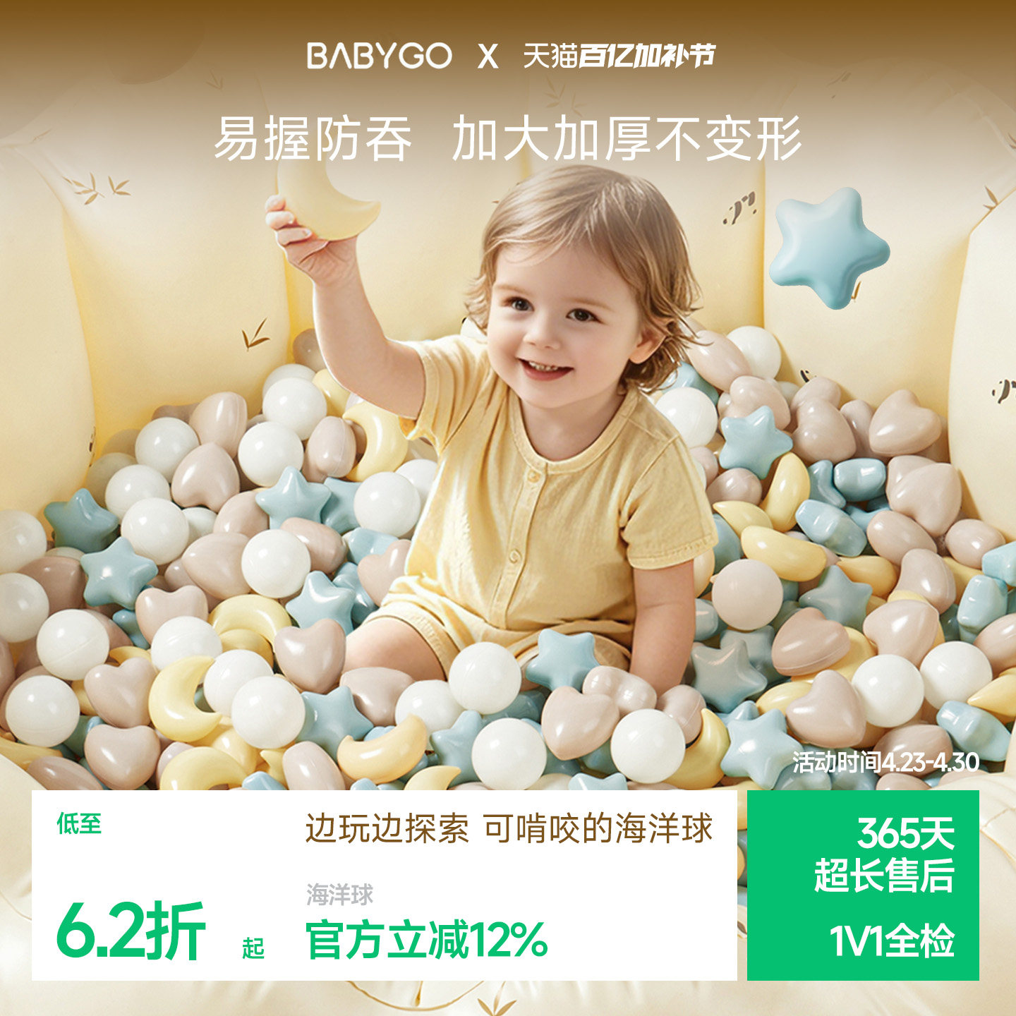 BABYGO海洋球池室内婴儿可啃咬波波球弹力婴儿童玩具加厚安全无味