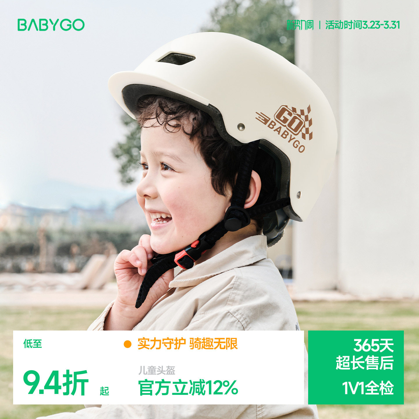 BABYGO儿童头盔滑板车自行车平衡车宝宝安全盔男女孩骑行防摔护具