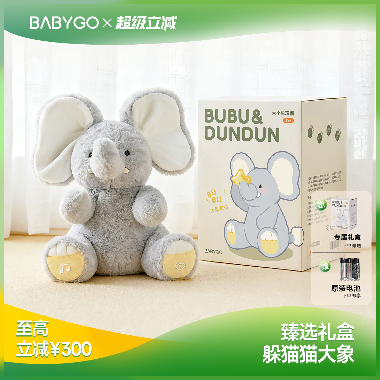 BABYGO大小象玩偶躲猫猫婴儿玩具