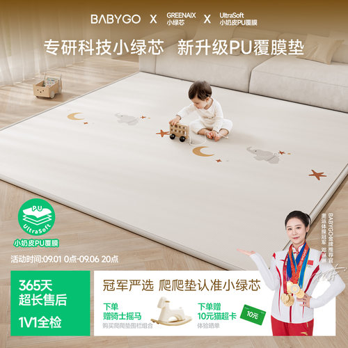 BABYGO小绿芯爬爬垫IXPE无甲醛