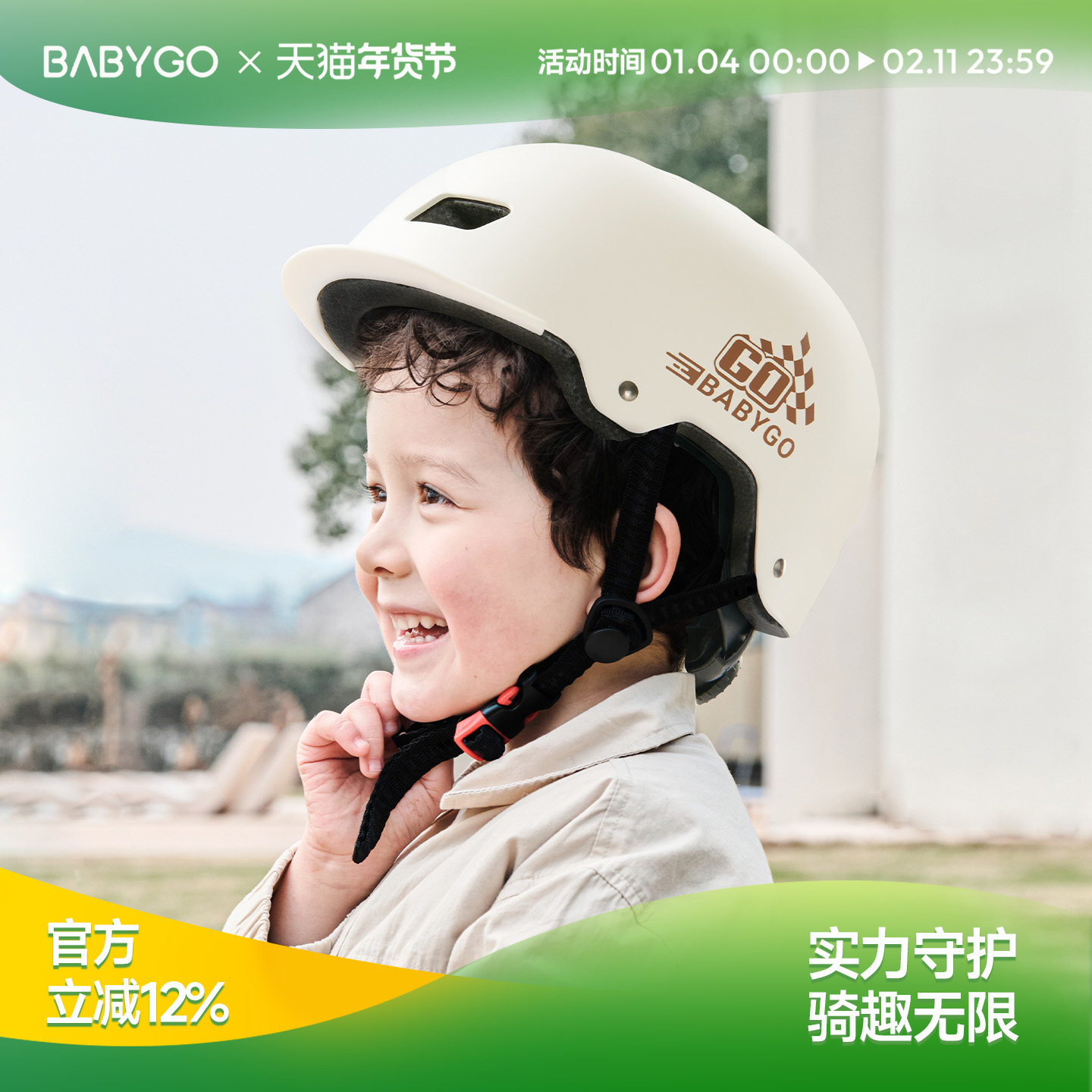 BABYGO儿童头盔滑板车自行车平衡车宝宝安全盔男女孩骑行防摔护具,玩具/童车/益智/积木/模型,头盔,淘宝优惠券,粉丝福利购,淘宝优惠卷