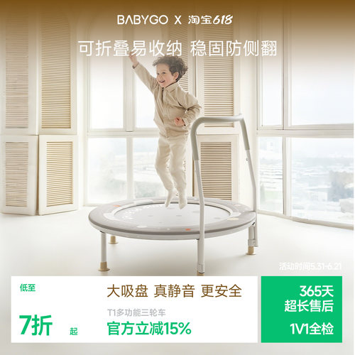 BABYGO可折叠蹦床稳固静音吸盘
