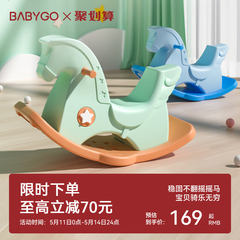 babygo儿童摇马塑料玩具宝宝木马婴儿摇摇马大号益智1-2周岁礼物