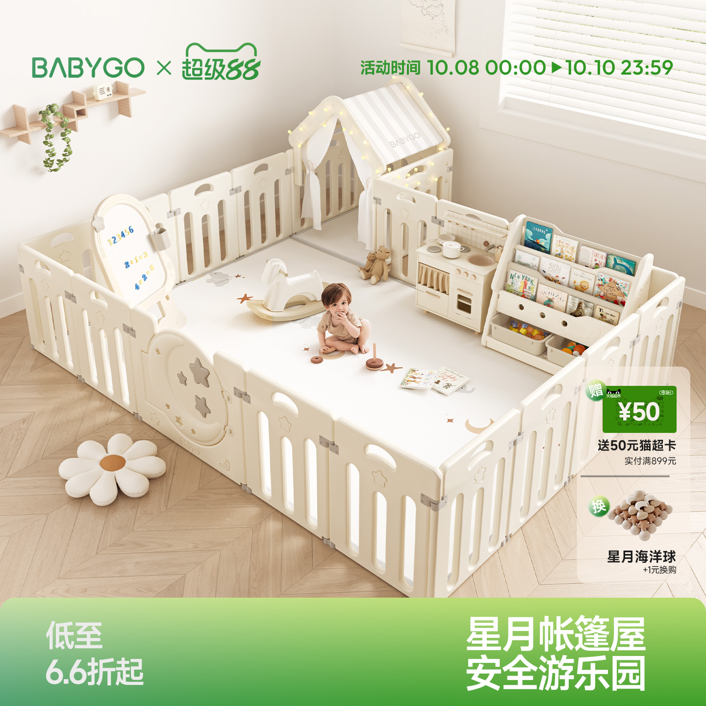 BABYGO星月游戏围栏宝宝爬爬垫
