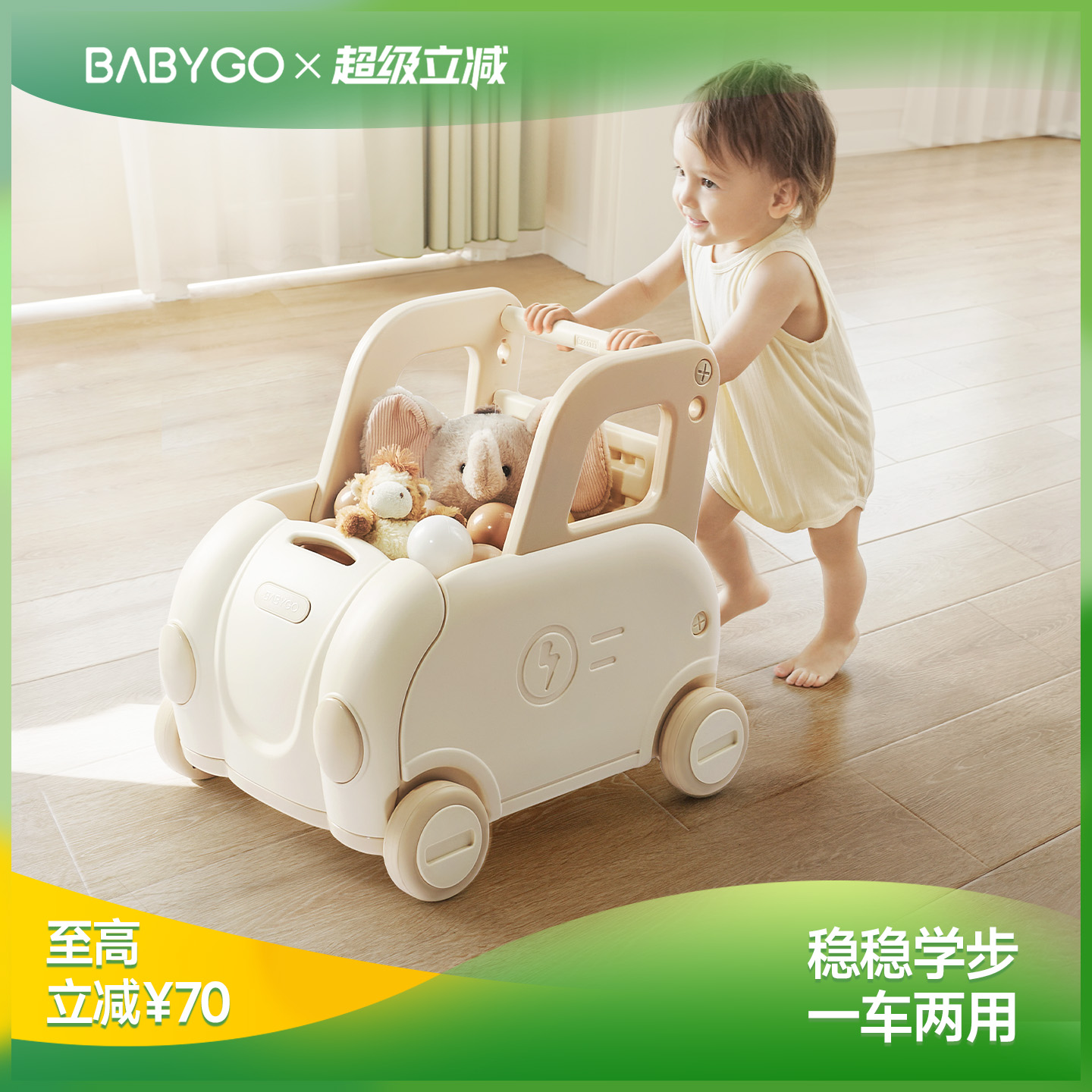 BABYGO婴儿学步车六一儿童节礼物