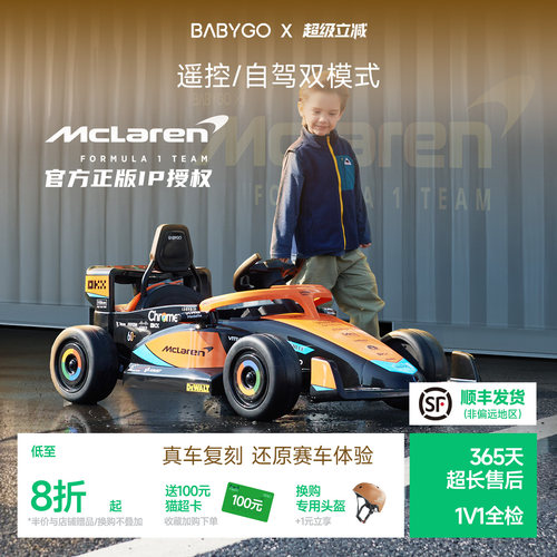 BABYGO迈凯伦授权男孩玩具车礼物