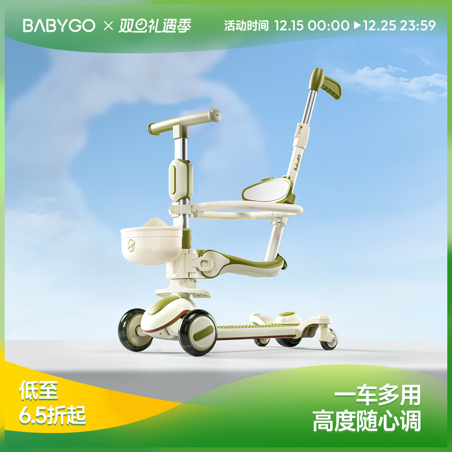 BABYGO滑板车六一儿童节礼物