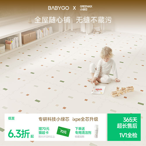 BABYGO小绿芯IXPE拼接垫0缝无污