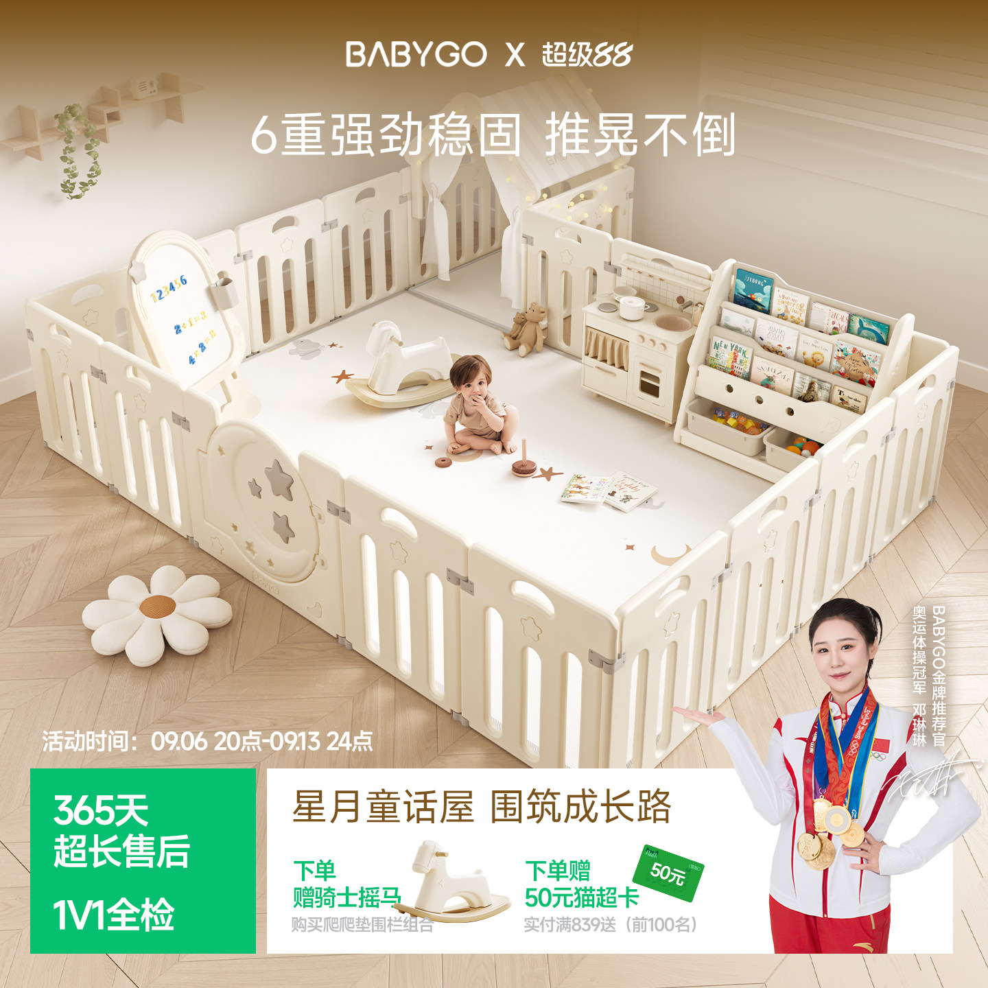 BABYGO星月围栏宝宝爬爬垫一体图片