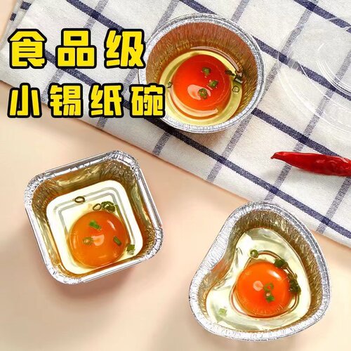 食品级心型锡纸碗烤鸡蛋锡纸盒