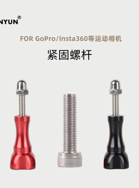 ForGoPro配件Shorty自拍杆铝合金不锈钢螺丝Insta360塑料手柄螺丝