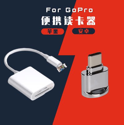 ForGopro111098765手机读卡器