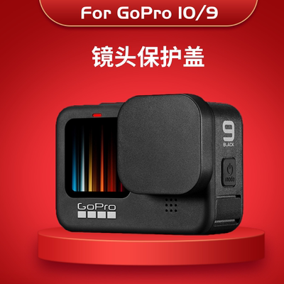 镜头盖forGoPro原装防水壳镜头