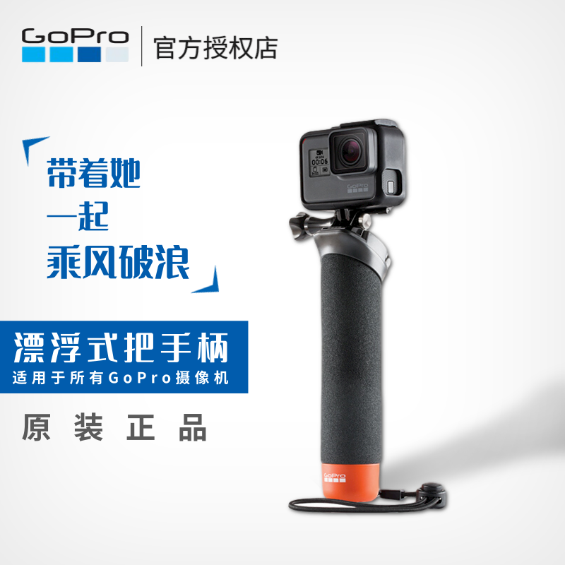 GoPro13/12/11/10/98765原装漂浮式把手柄浮力棒自拍支架潜水游泳
