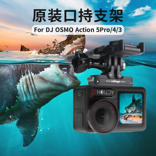 大疆Action65Pro43口持咬嘴支架