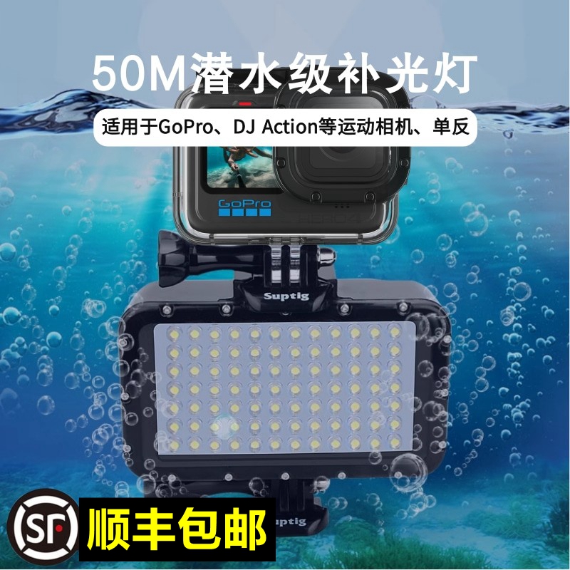 GoPro/大疆潜水补光灯84珠