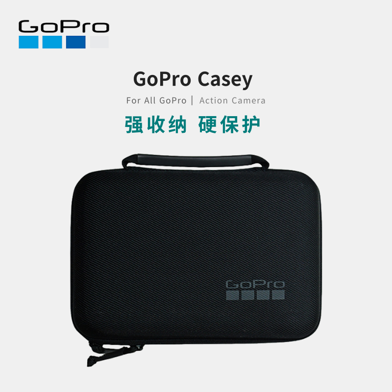 GoPro原装收纳包Casey