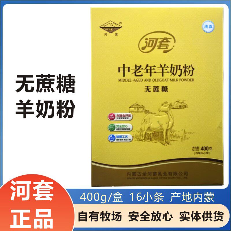 河套中老年无蔗糖羊奶粉400g