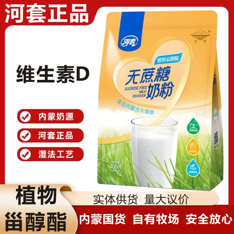 河套无蔗糖全家营养牛奶粉图片