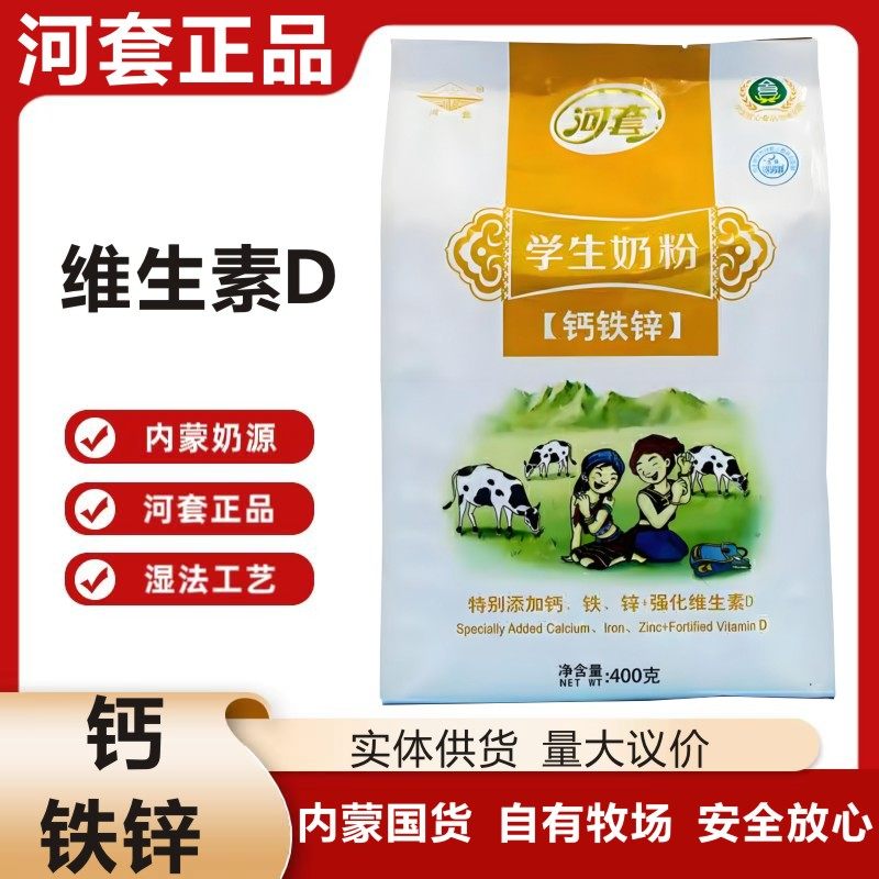 河套学生奶粉钙铁锌维生素D内蒙奶源湿法工艺袋装400g,咖啡/麦片/冲饮,学生/成人/中老年羊奶粉,淘宝优惠券,粉丝福利购,淘宝优惠卷