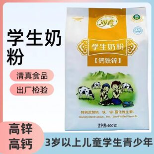 河套学生奶粉钙铁锌3岁以上儿童学生青少年400g